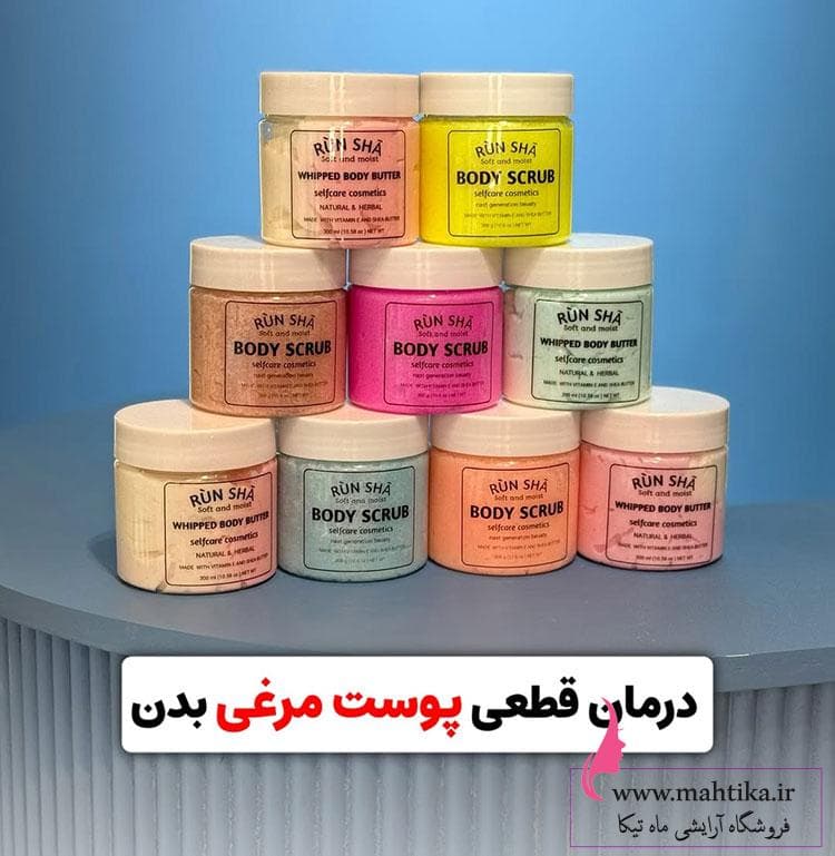 عمده بادی باتر Run Sha | کره بدن عمده برند ران شا