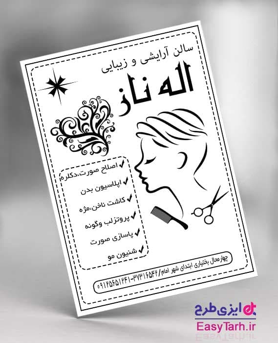 طرح ریسو سالن زیبایی بانوان