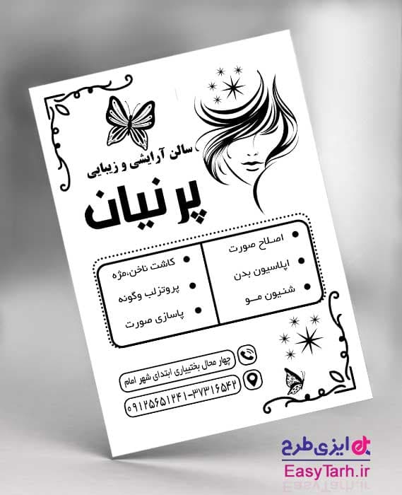 تراکت ریسو سالن زیبایی بانوان