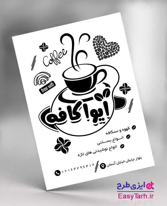 فایل طرح تراکت کافی شاپ