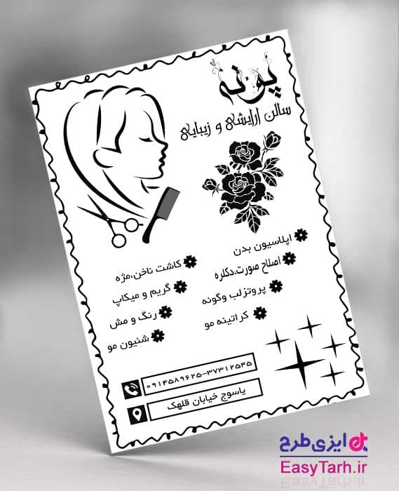 طرح تراکت ریسو انستیتو زیبایی — تصویر ۲