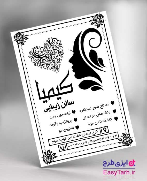 تراکت ریسو سالن زیبایی و انستیتو زیبایی