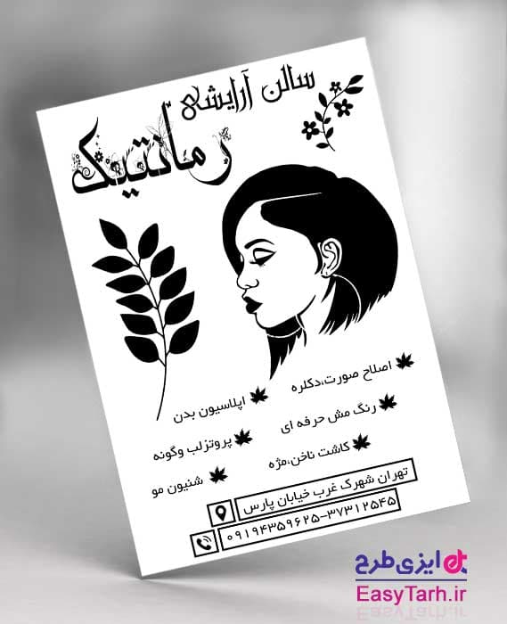 طرح ریسو سالن زیبایی لایه باز پی اس دی