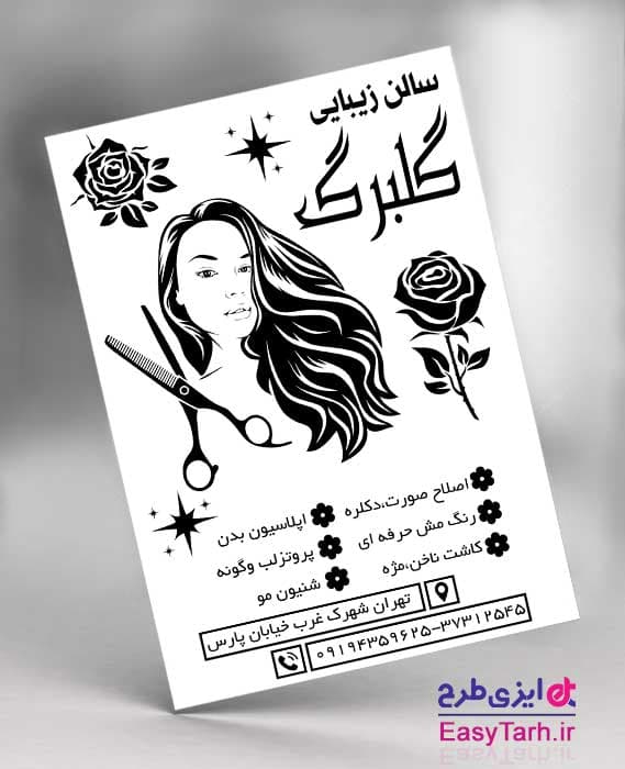 طرح ریسو سالن زیبایی لایه باز