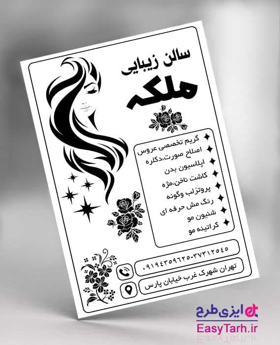 طرح سالن زیبایی لایه باز