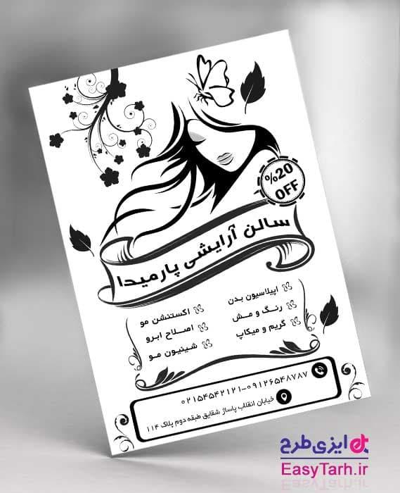 فایل ریسو آرایشگاه زنانه لایه باز