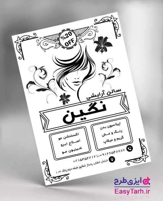 فایل ریسو آرایشگاه زنانه
