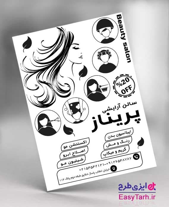تراکت ریسو آرایشگاه بانوان و سالن زیبایی