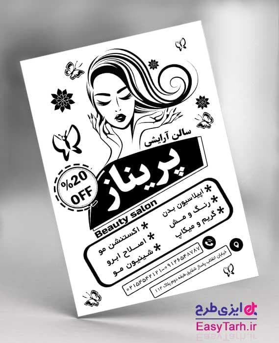 طرح تراکت ریسو سالن زیبایی