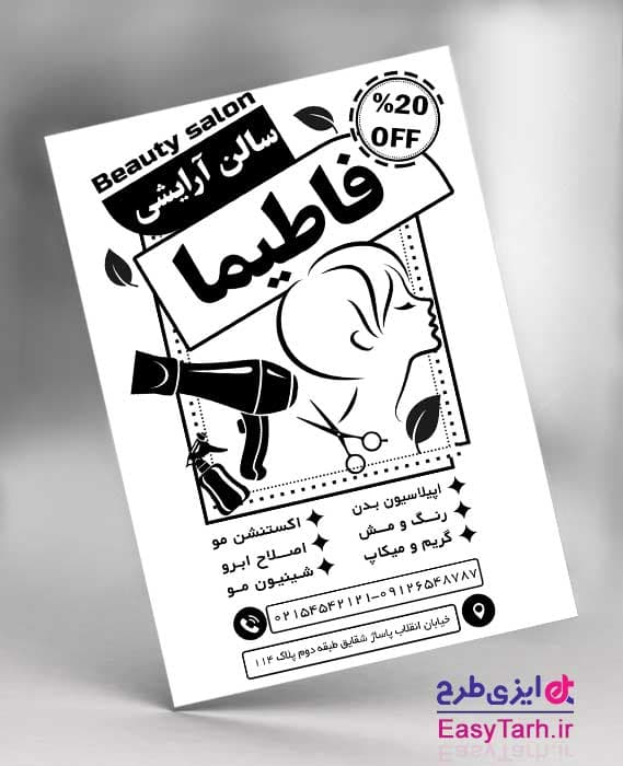 طرح ریسو سالن زیبایی