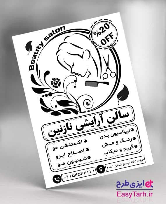 تراکت ریسو سالن زیبایی لایه باز
