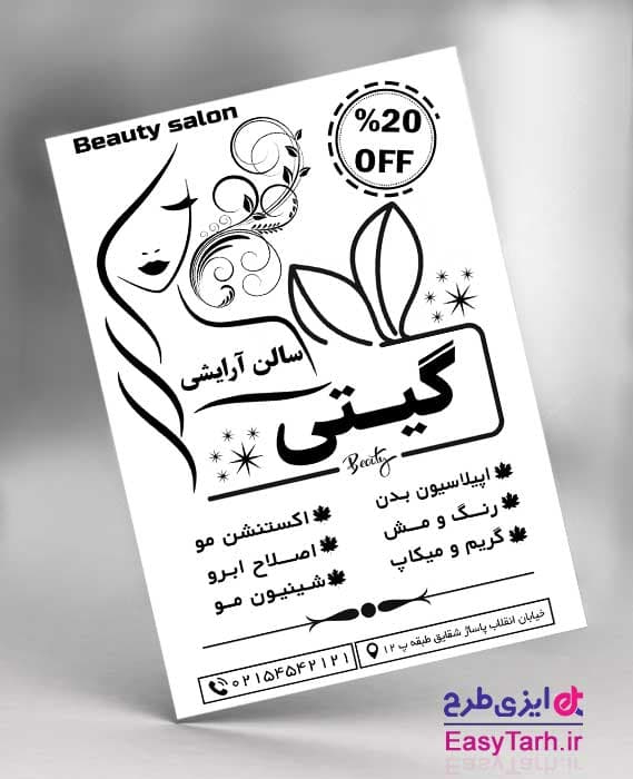 تراکت ریسو سالن زیبایی