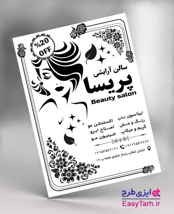 تراکت ریسو سالن آرایشی