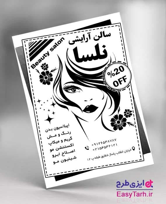 طرح ریسو سالن آرایشی