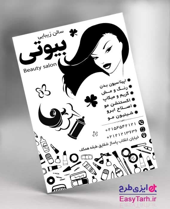 فایل لایه باز آرایشگاه بانوان ریسو