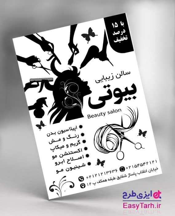 طرح آرایشگاه بانوان ریسو