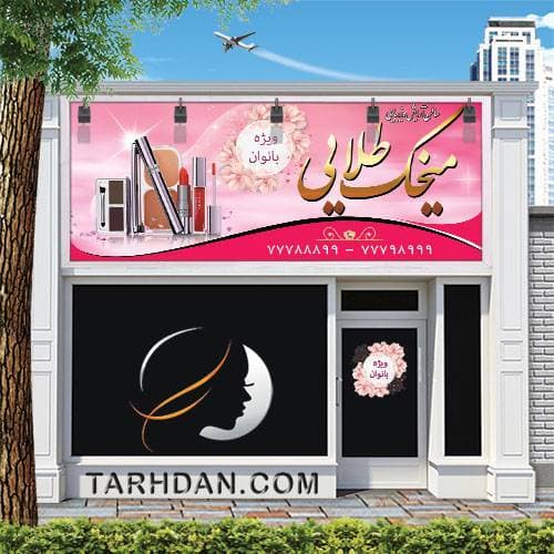 طرح لایه باز آرایشگاه بانوان — تصویر ۲