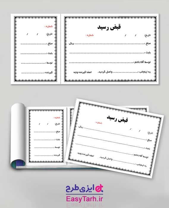 فایل سیاه و سفید قبض رسید