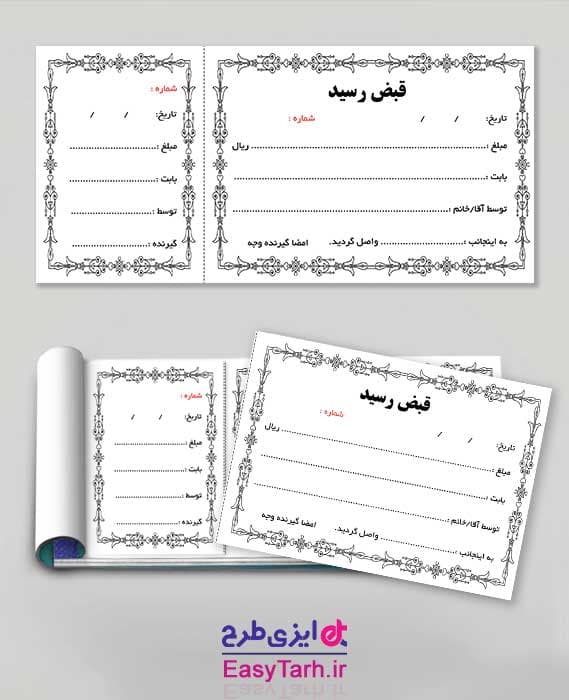 دانلود قبض رسید — تصویر ۲
