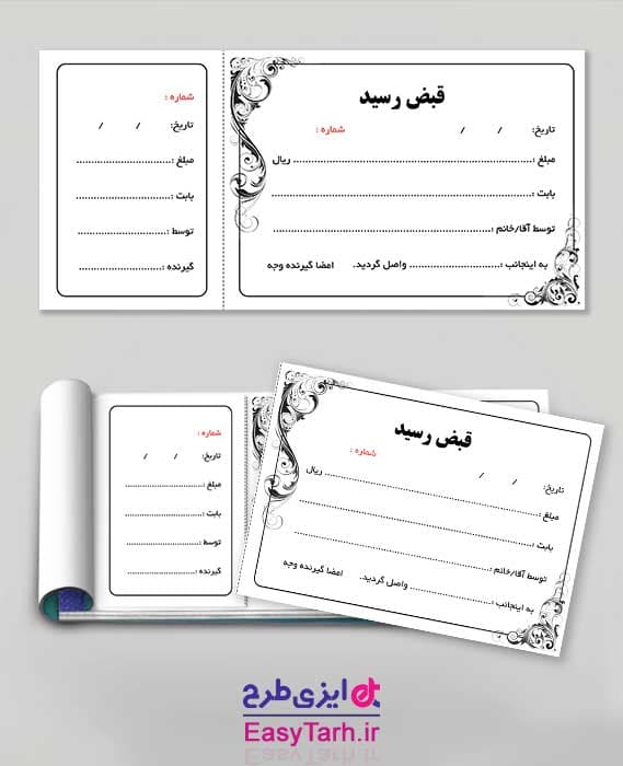 فایل طرح قبض رسید لایه باز