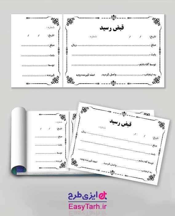 قبض رسید لایه باز