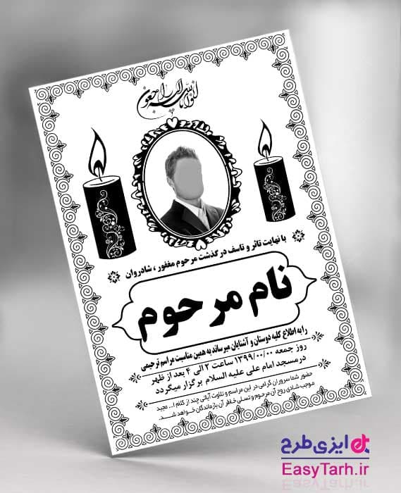 تراکت آگهی ترحیم لایه باز