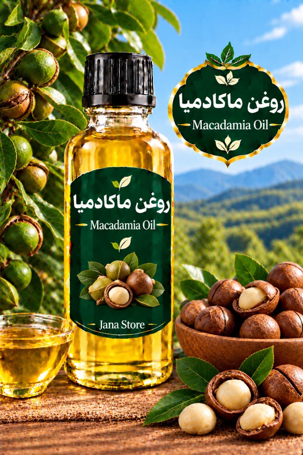 روغن ماکادمیا(120میل)