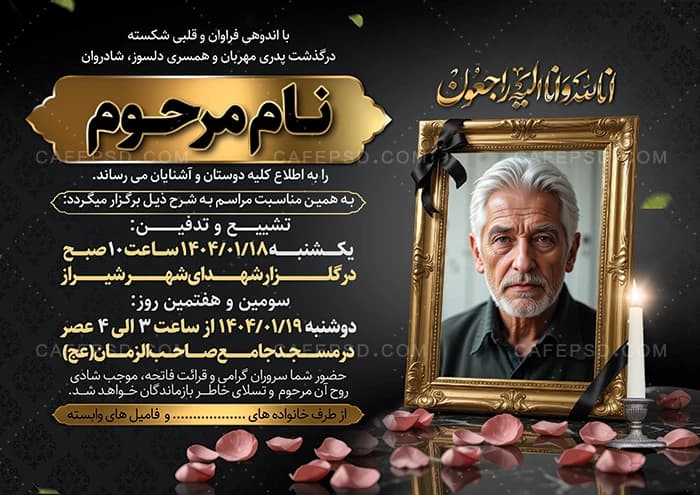 طرح آگهی ترحیم — تصویر ۵