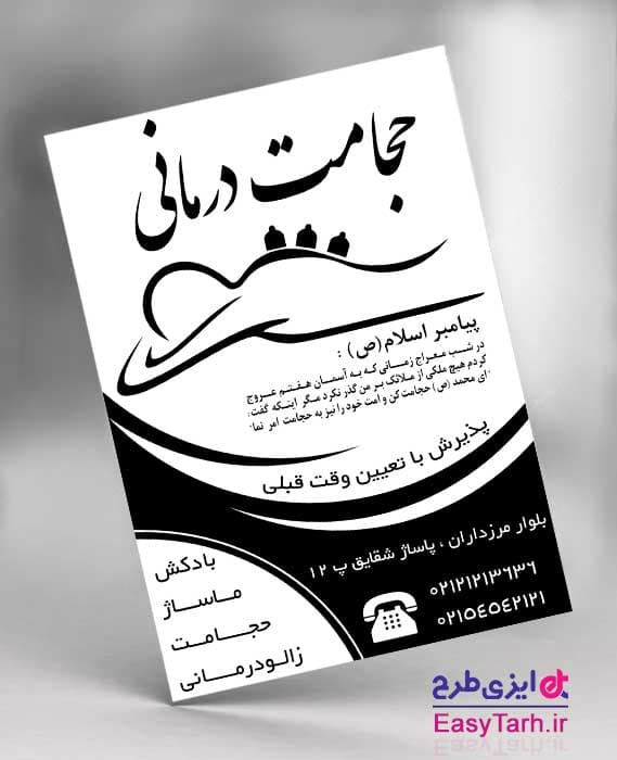 طرح تراکت ریسو حجامت درمانی