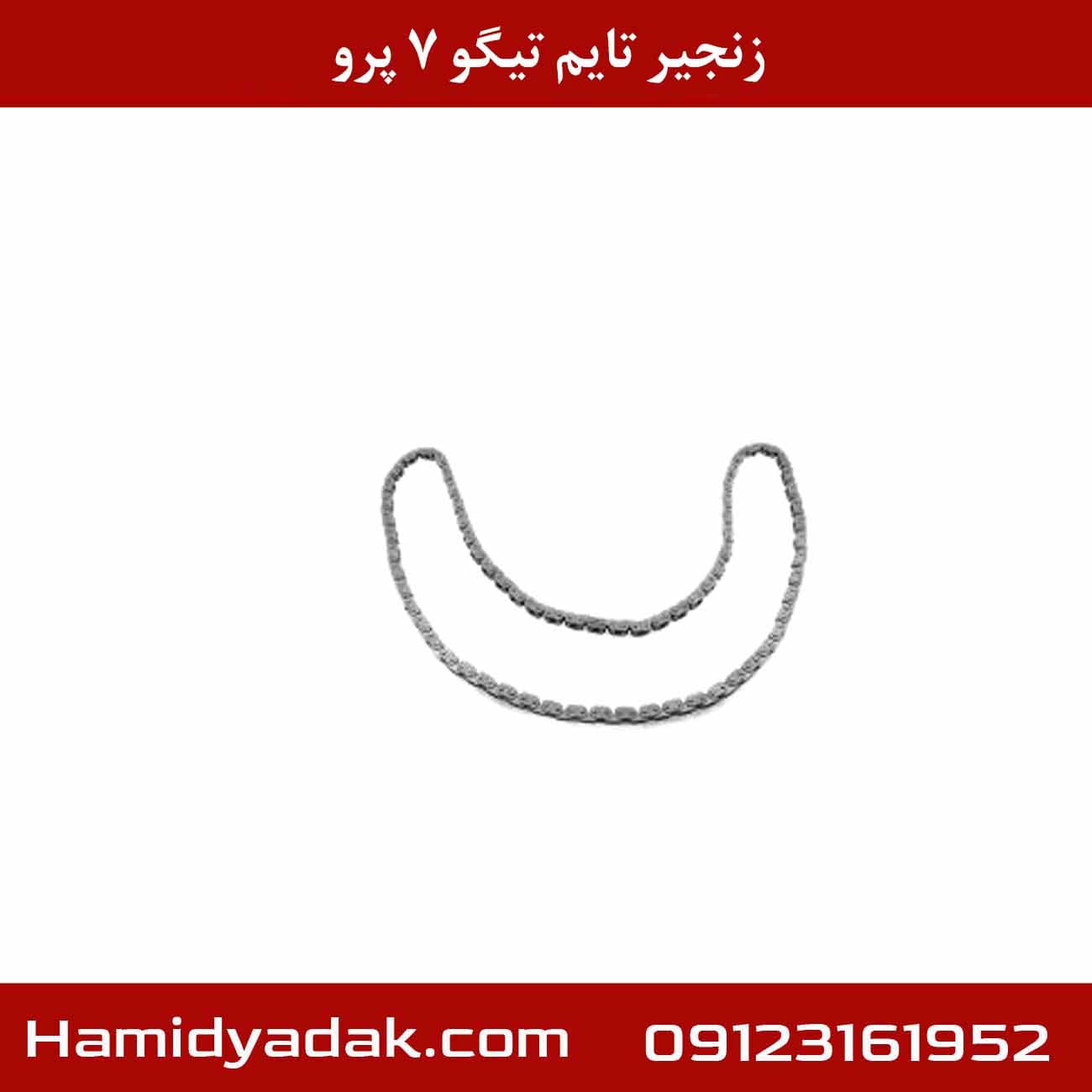 زنجیر تایم تیگو 7 پرو — تصویر ۲