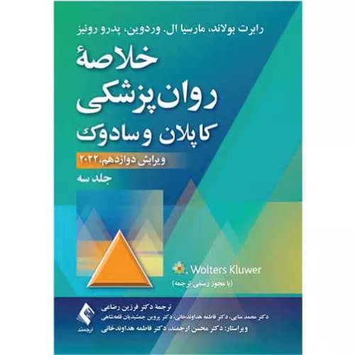 کتاب خلاصه روان پزشکی کاپلان و سادوک (جلد 3) 2022 — تصویر ۴