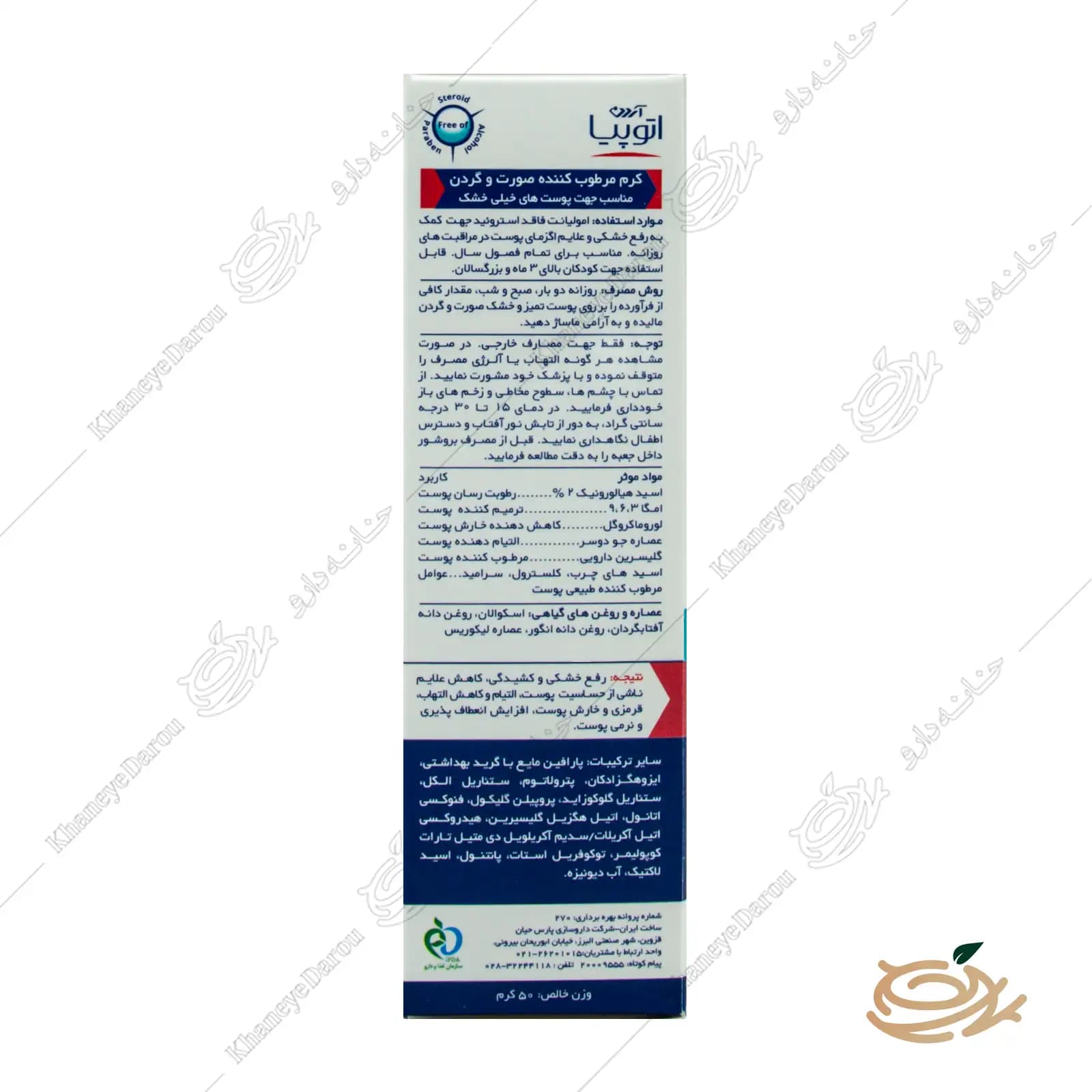 کرم مرطوب کننده و التیام بخش دست و صورت سنسی پرو آتوپیا آردن — تصویر ۵