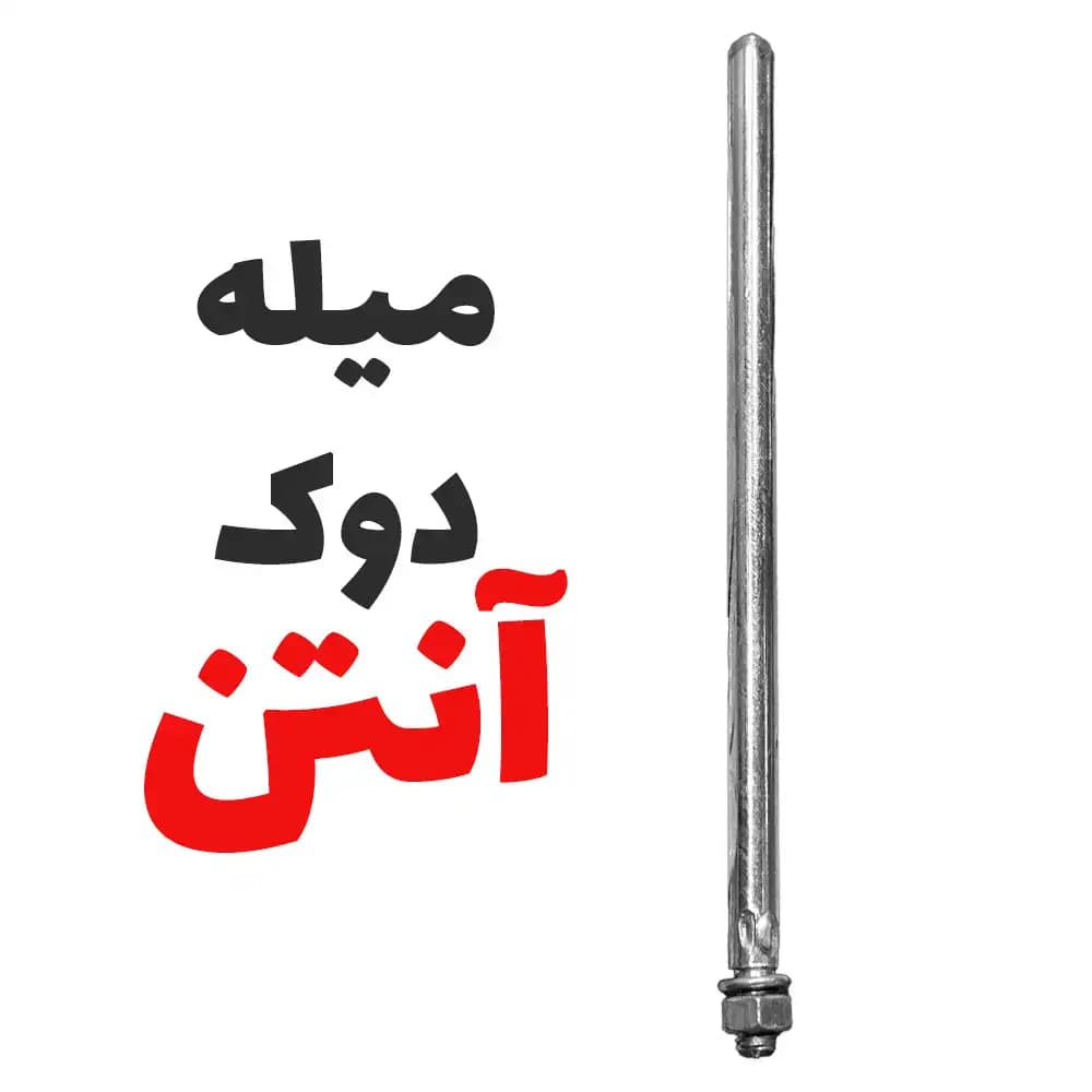 میله دوک آنتن چرخ خیاطی