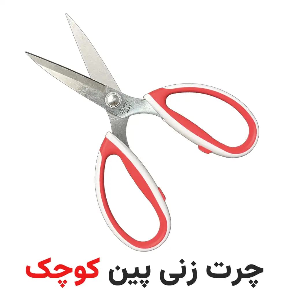 قیچی چرت زن پین سایز کوچک — تصویر ۲