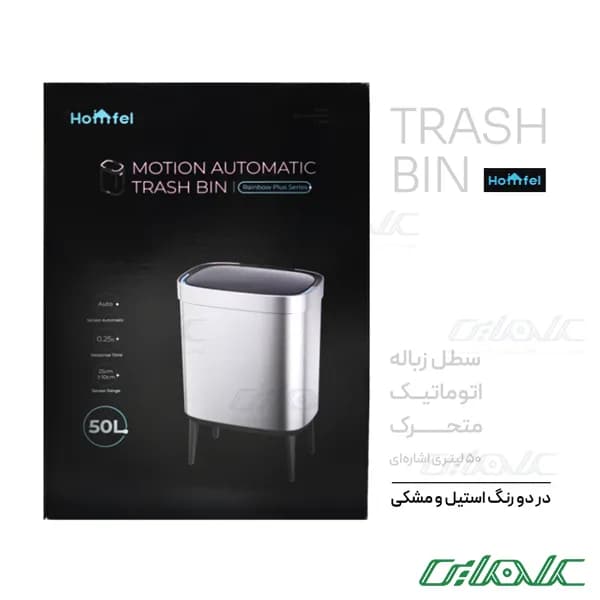 سطل زباله هوشمند مربع هومفل مدل 485-425-285-225 (50L) — تصویر ۹