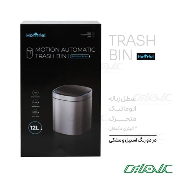 سطل زباله هوشمند مربع هومفل مدل 282-222 (12L) — تصویر ۸
