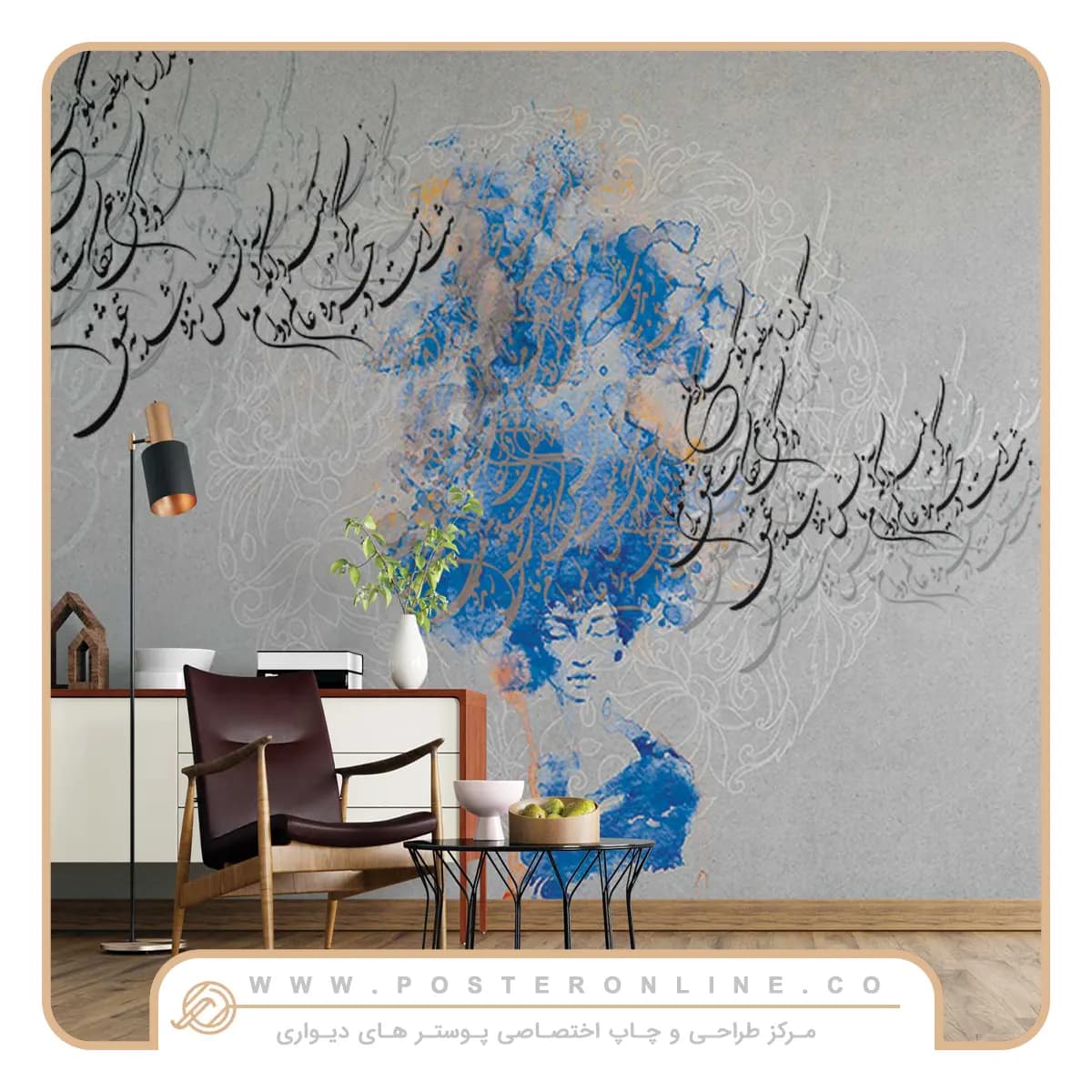 پوستر دیواری غزل هرگز نمیرد آنکه دلش زنده شد به عشق mt-83895