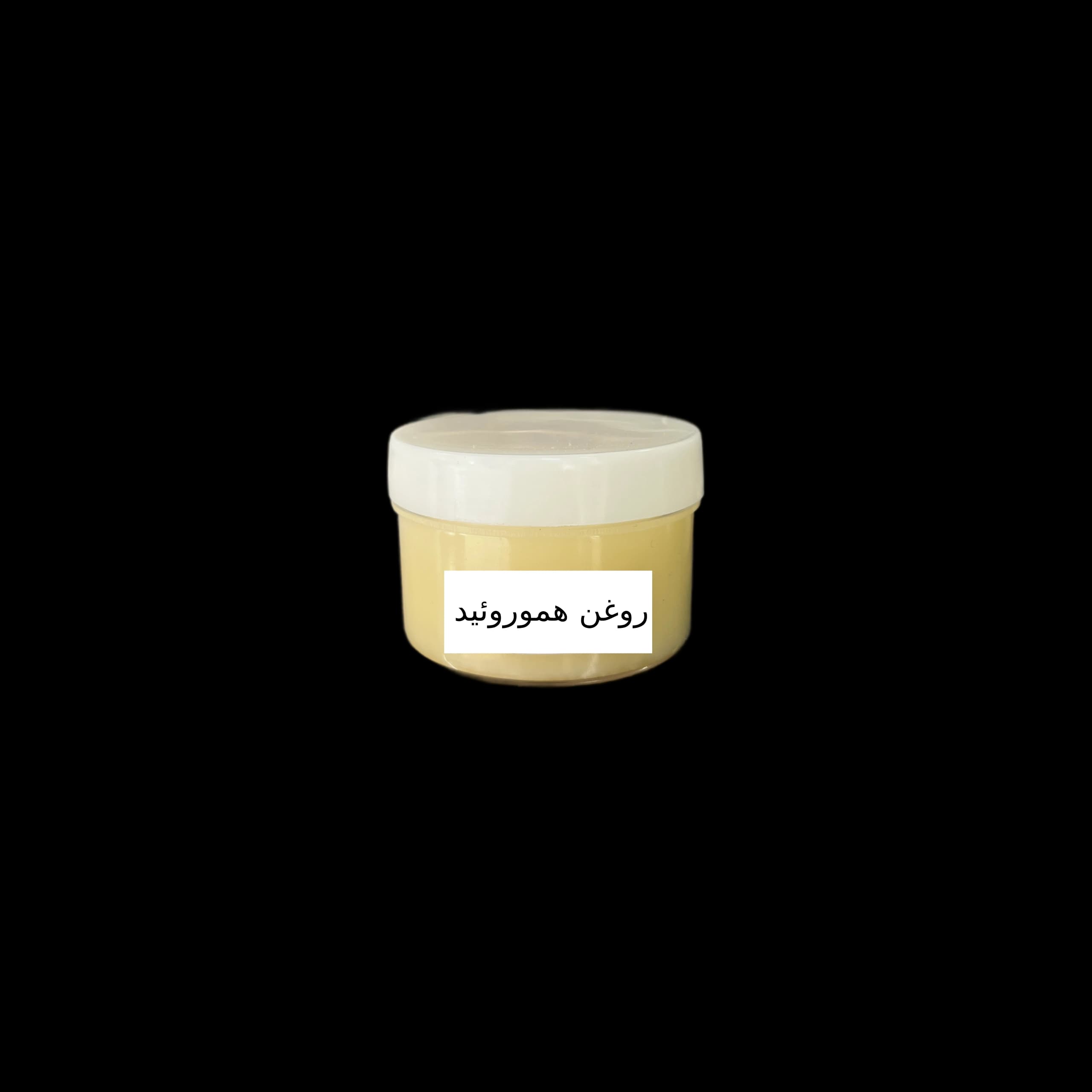 روغن هموروئید — تصویر ۲