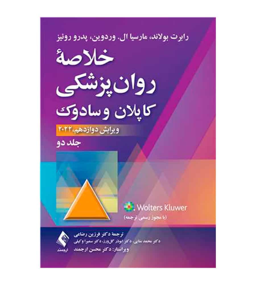 کتاب خلاصه روانپزشکی کاپلان و سادوک جلد 2 ویرایش 2022 — تصویر ۲