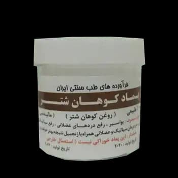 پماد کوهان شتر — تصویر ۲