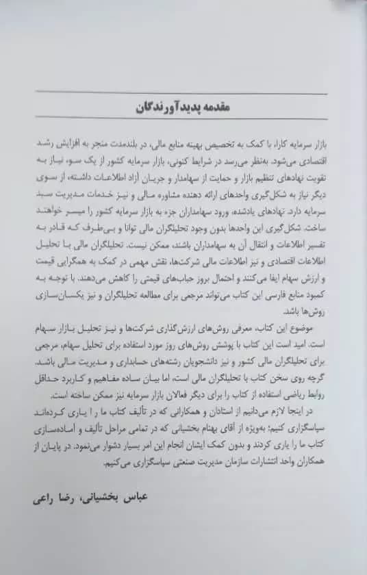کتاب ارزش گذاری سهام و تحلیل بازار تألیف عباس بخشیانی — تصویر ۹