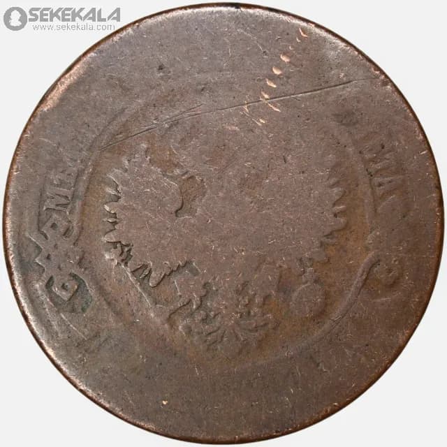 سکه 5 کوپک امپراتوری روسیه 1874 (الکساندر دوم) — تصویر ۳