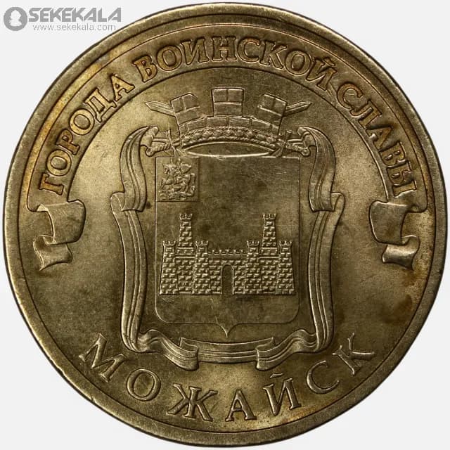 سکه 10 روبل یادبودی روسیه 2015 (AU)