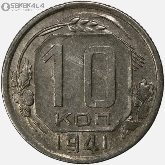 سکه 10 کوپک کمیاب شوروی 1941