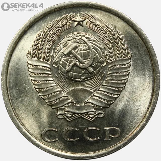 سکه 20 کوپک شوروی 1978 (UNC) — تصویر ۳