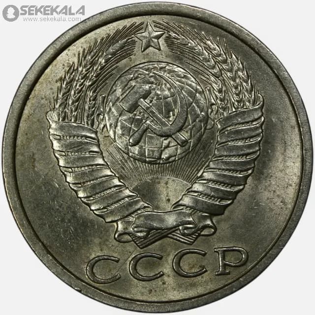 سکه 10 کوپک شوروی 1990 (AU) — تصویر ۳