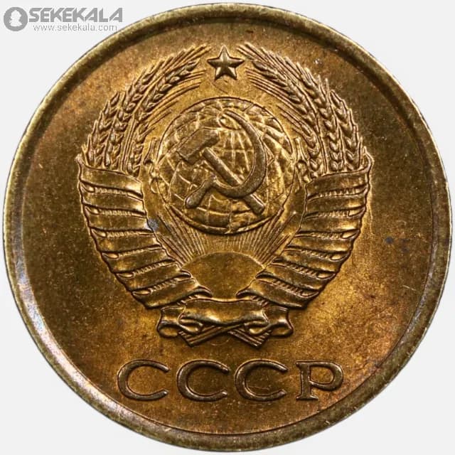 سکه 1 کوپک شوروی 1961 (کیفیت UNC) — تصویر ۳