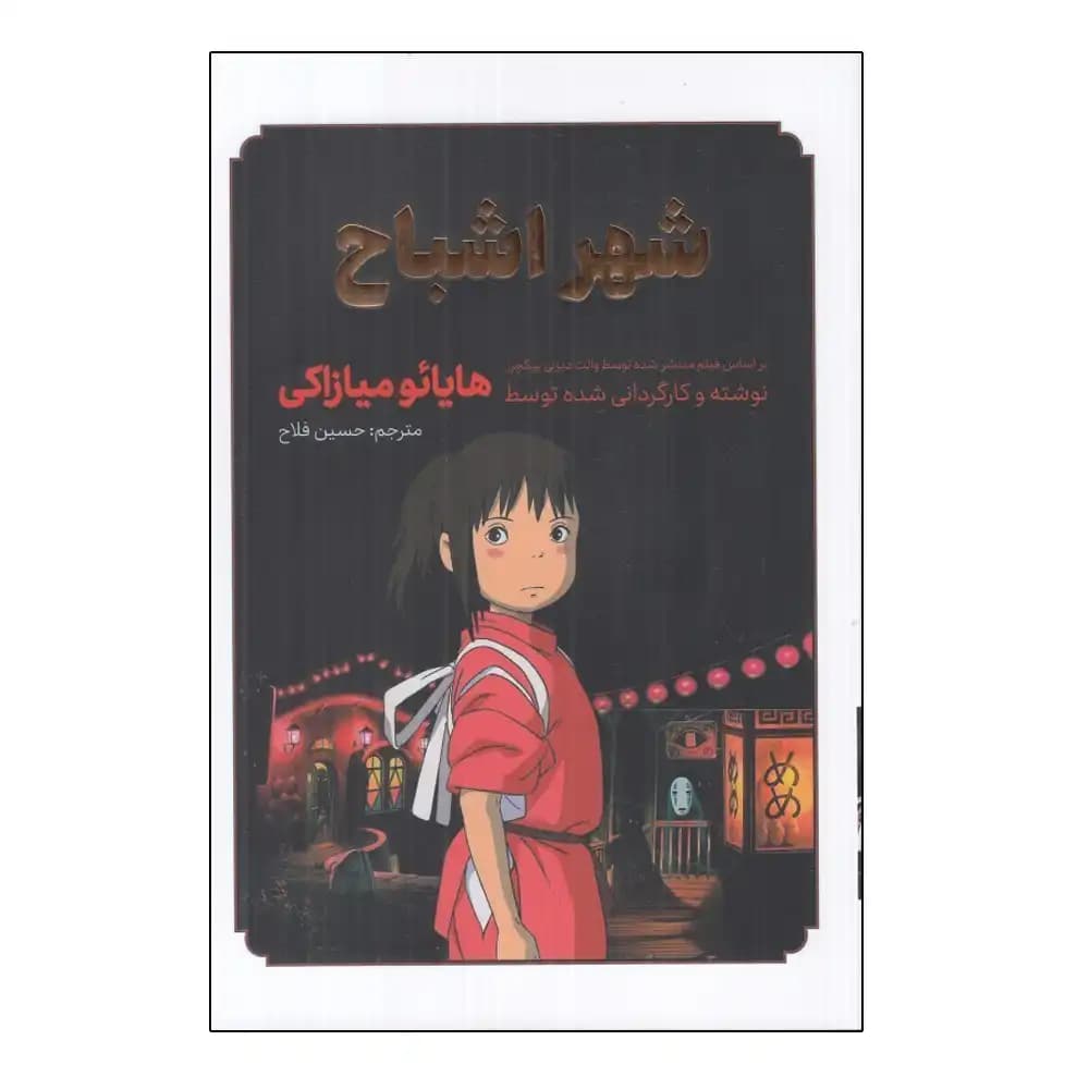 مانگا فارسی شهر اشباح
