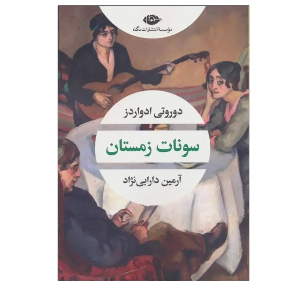 سونات زمستان