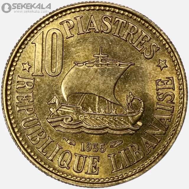سکه 10 قرش کمیاب لبنان 1955 (UNC)